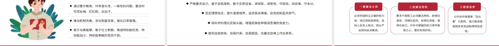 廉政建设和防腐教育培训工作总结与争取新时代廉洁从政的表率模板.pptx