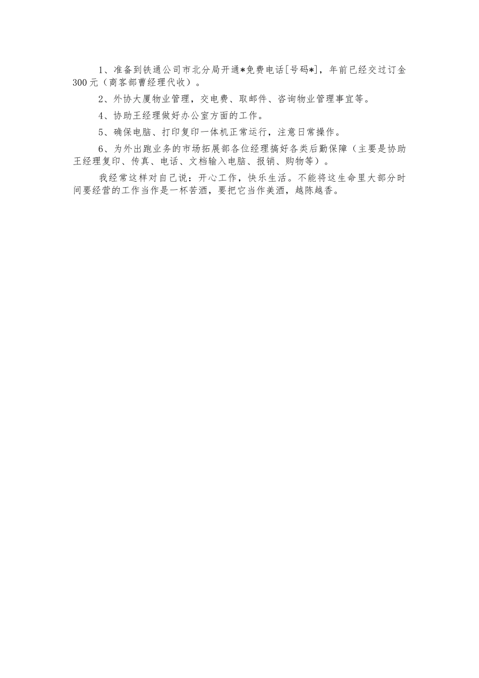 公司销售个人年度工作计划.docx_第2页