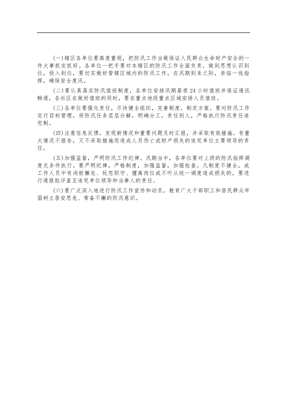 街道夏季防汛工作方案.docx_第2页