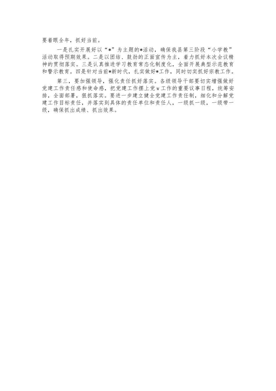 党建工作会主持词.docx_第2页