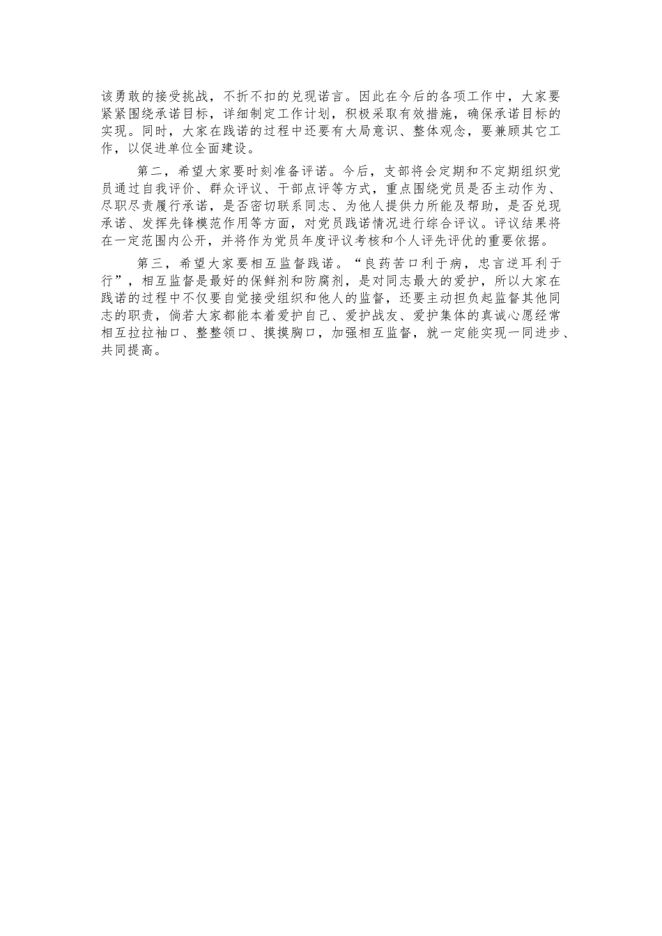 党员承诺活动主持词.docx_第2页
