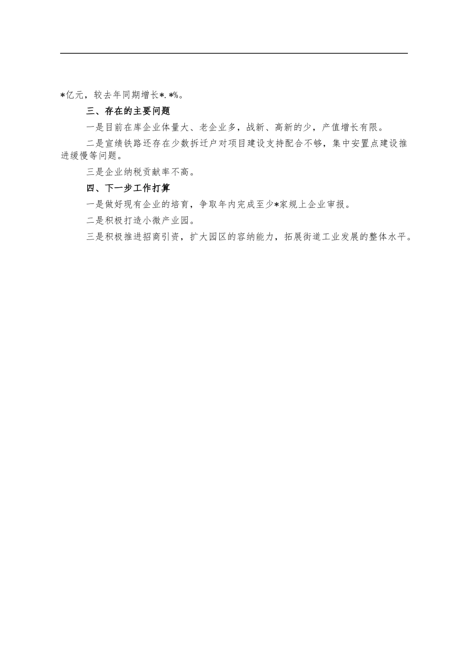 2022街道半年重点工作情况汇报.docx_第2页