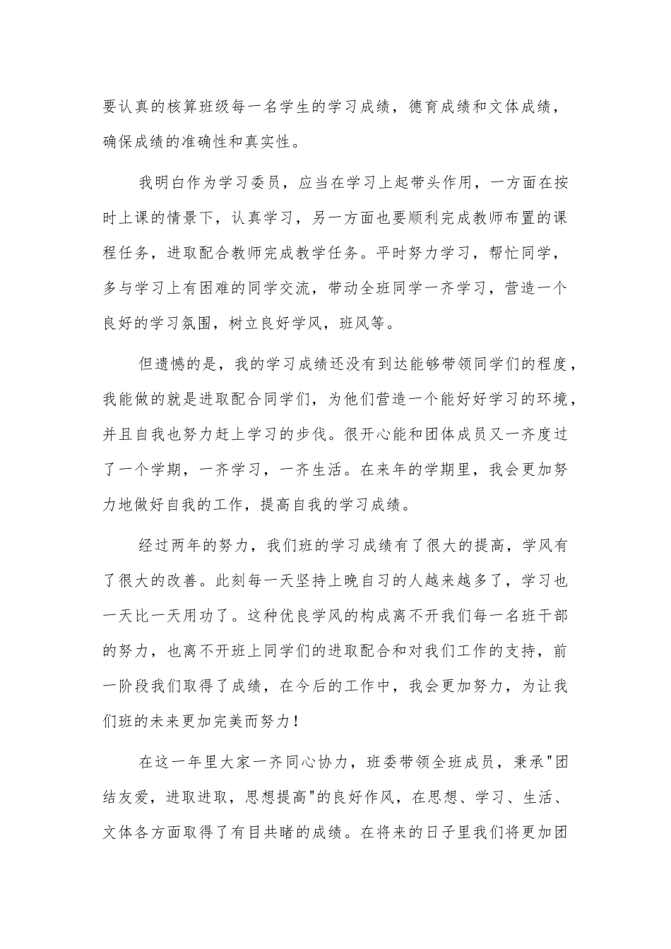 大学班级学习委员工作总结.docx_第2页
