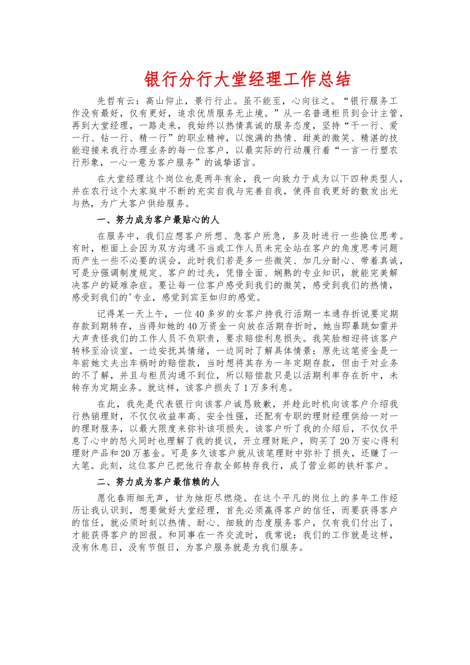 银行分行大堂经理工作总结.docx_第1页