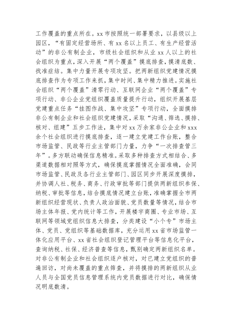 两新组织党建工作总结.doc_第2页