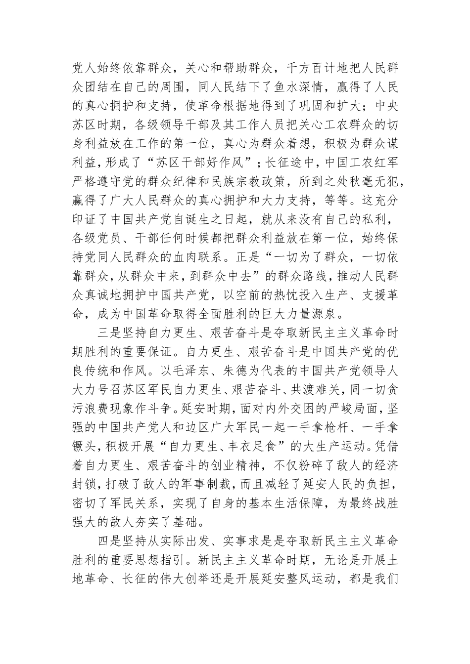 党史学习教育培训心得体会.doc_第2页