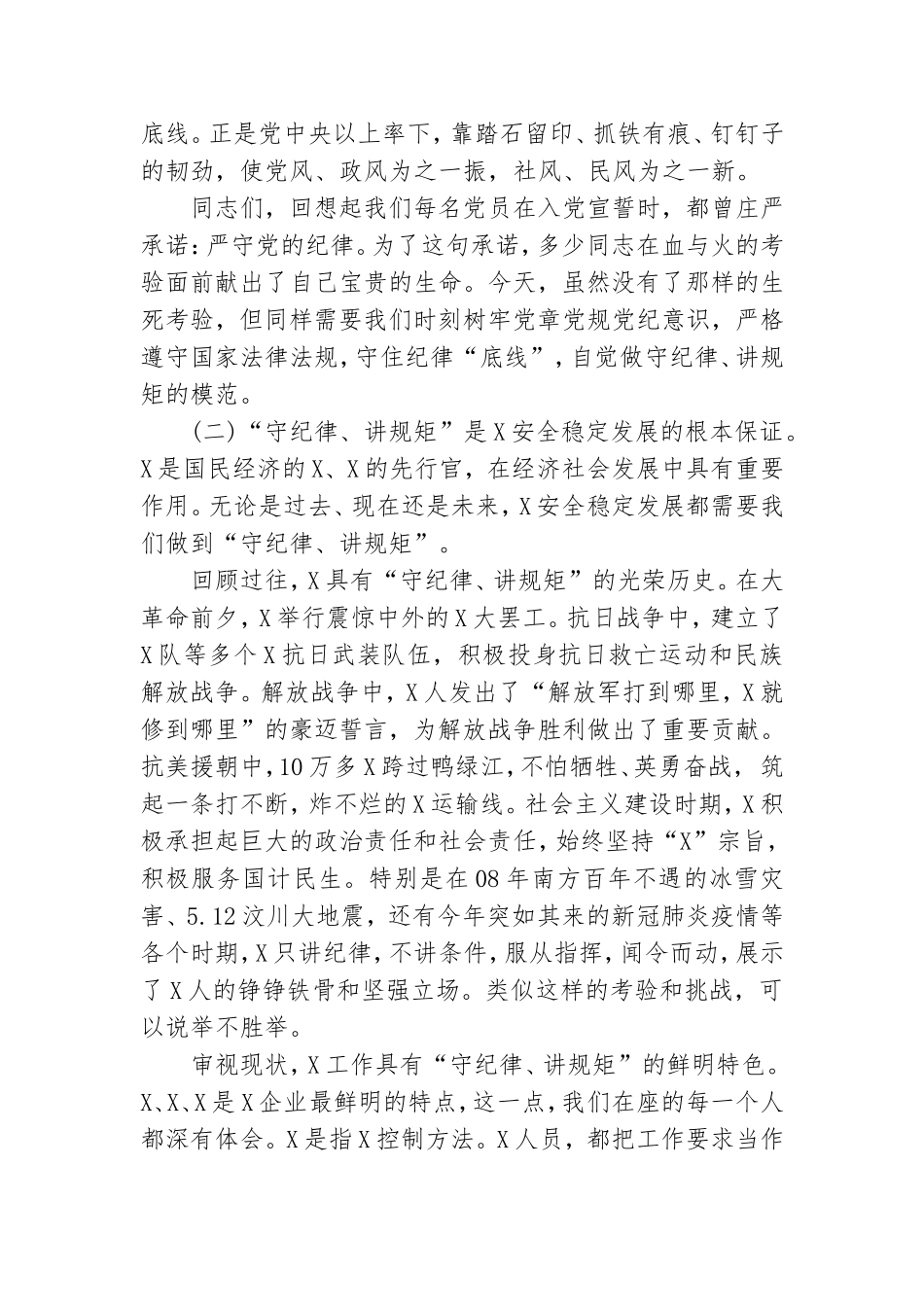 专题党课讲稿-内化于心、外化于行.doc_第3页