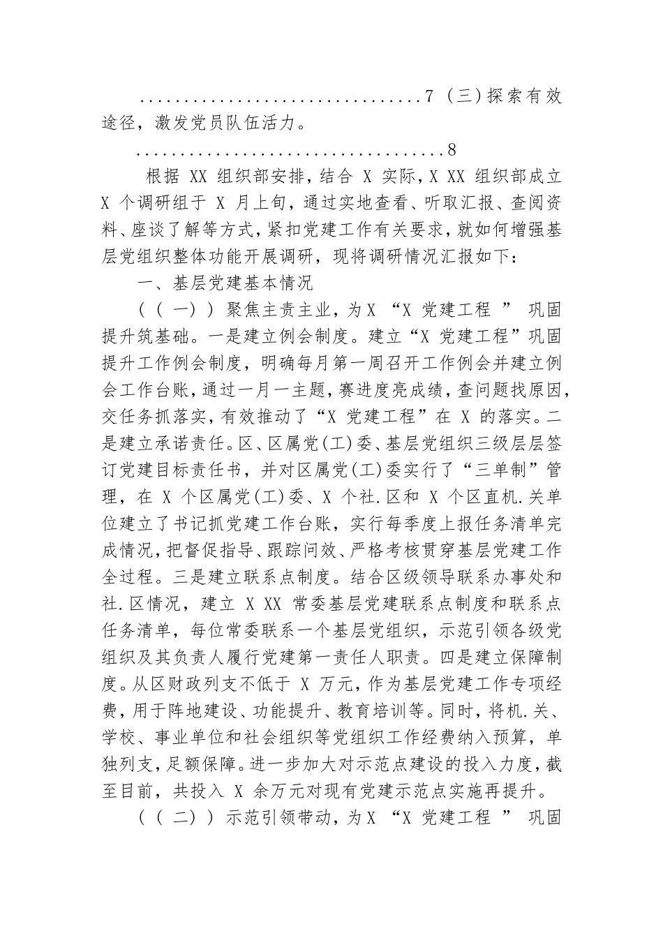 企业党建工作专题调研报告2021年.doc_第2页