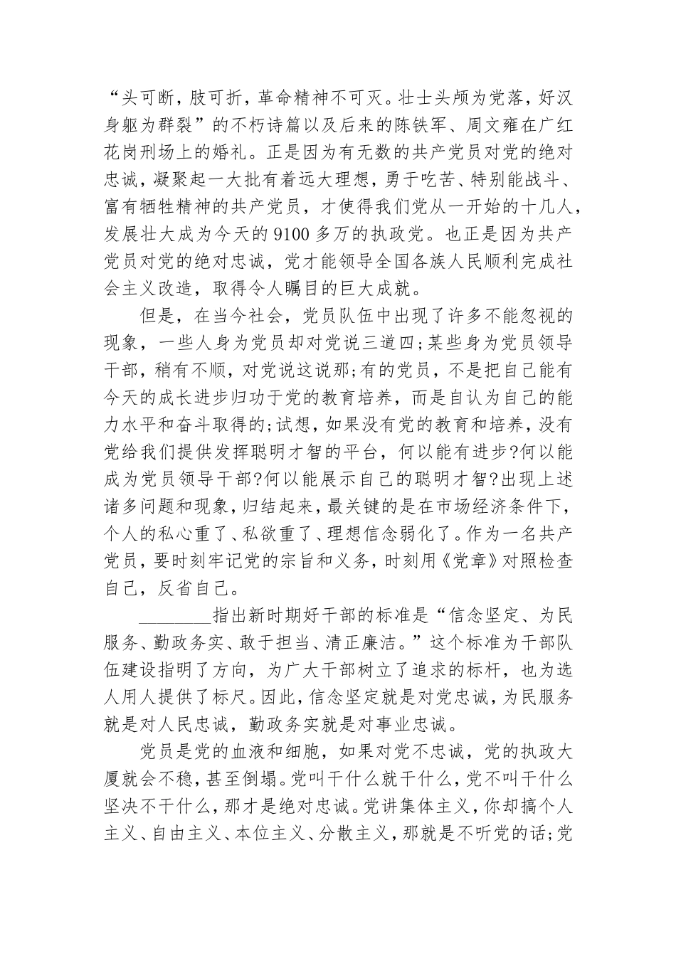 2021年精品党课-党员干部需要具备的三最因素.doc_第2页