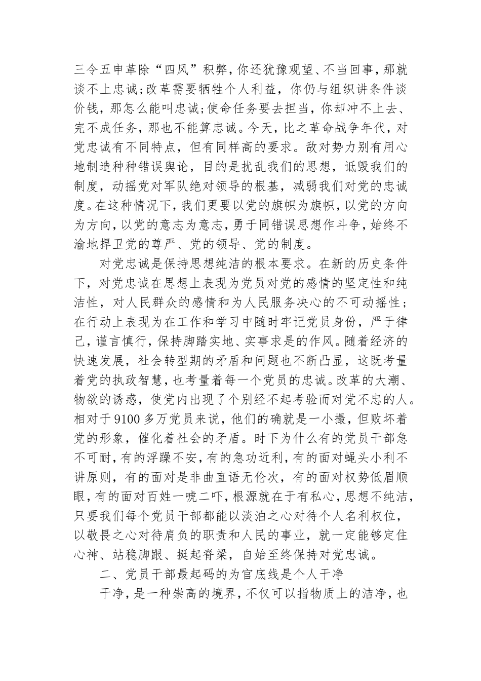 2021年精品党课-党员干部需要具备的三最因素.doc_第3页