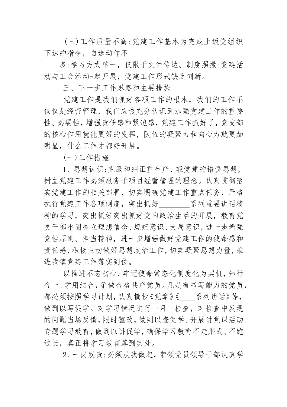 2020年项目党支部党建工作总结.doc_第3页