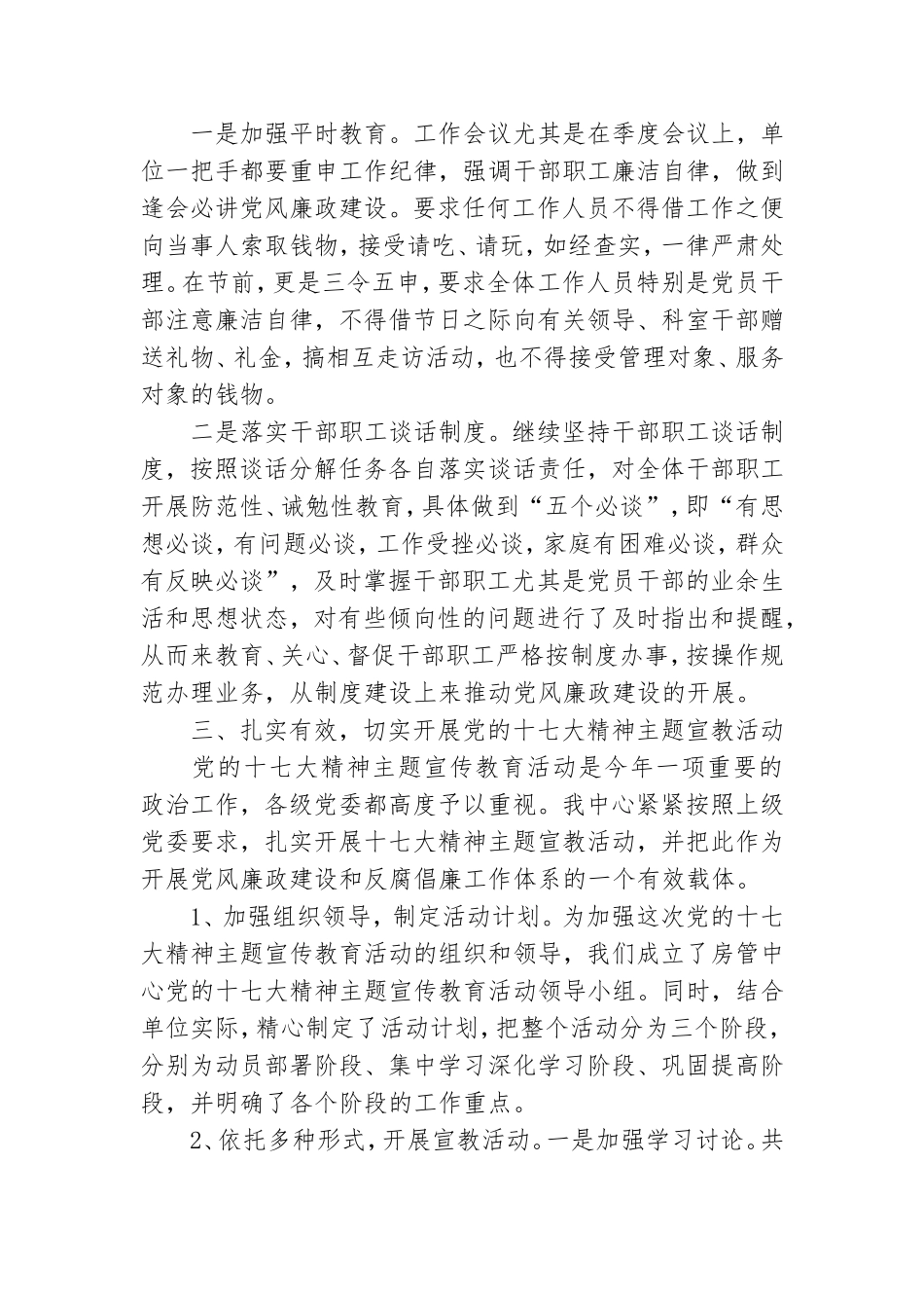 上半年党风廉政建设工作总结及下半年工作安排.doc_第2页