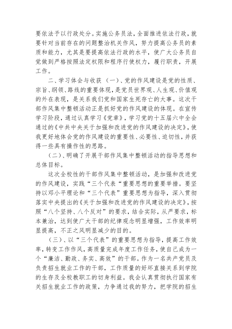 【2021年党员干部工作作风个人心得体会】.doc_第2页