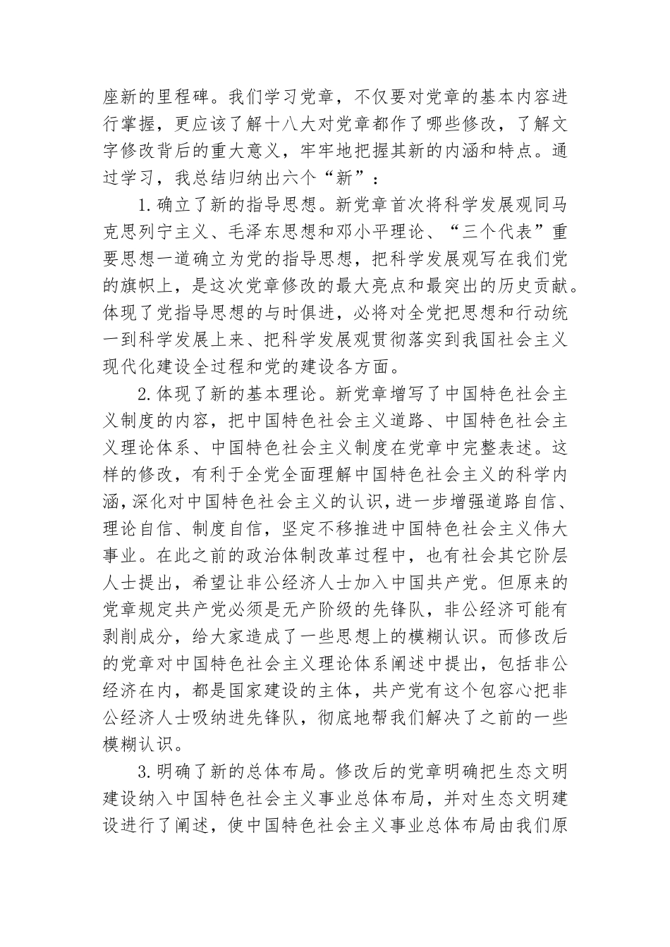 2021年党史学习教育专题党课演讲稿.doc_第2页