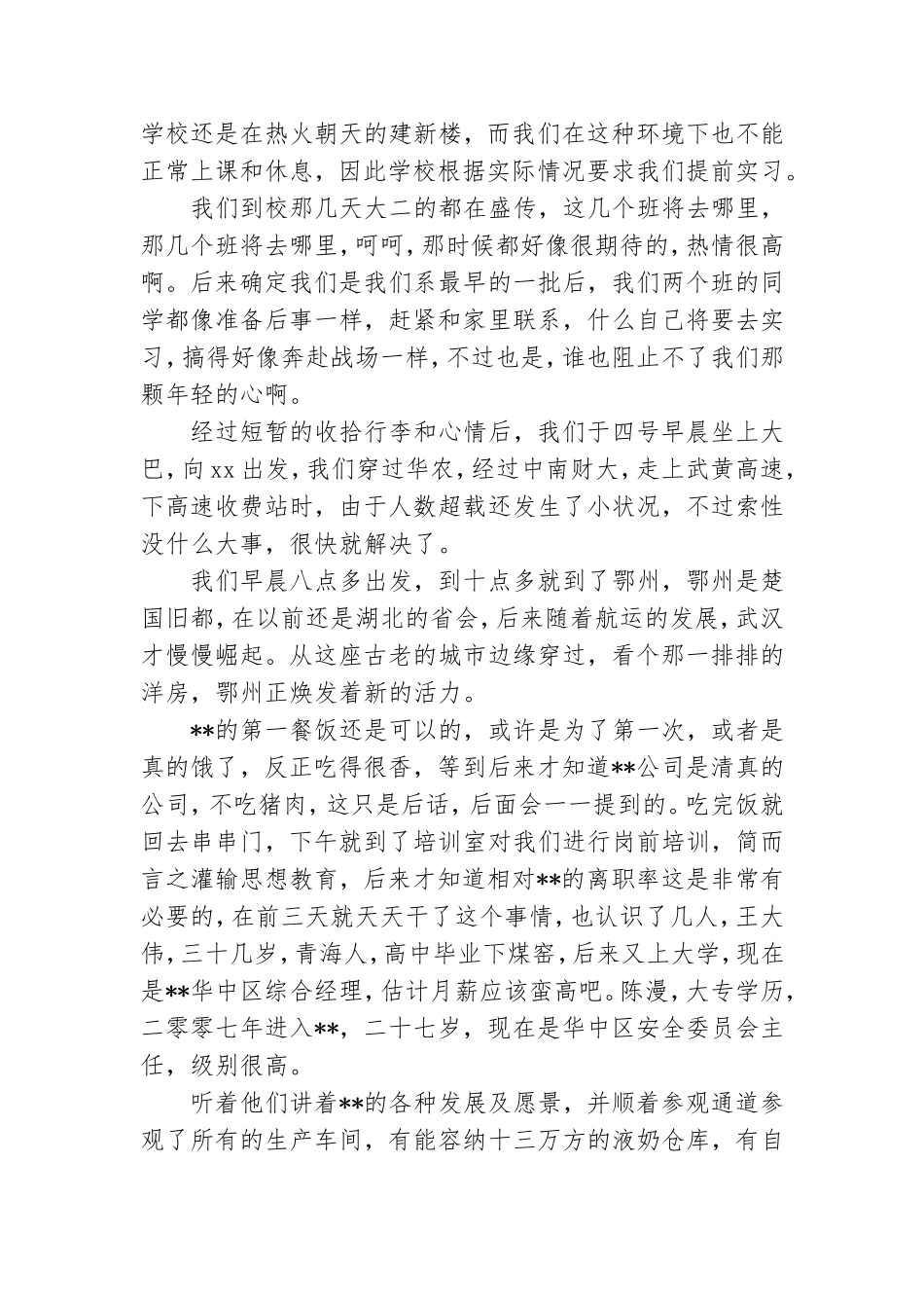 【实用】质检员的实习报告三篇.doc_第2页