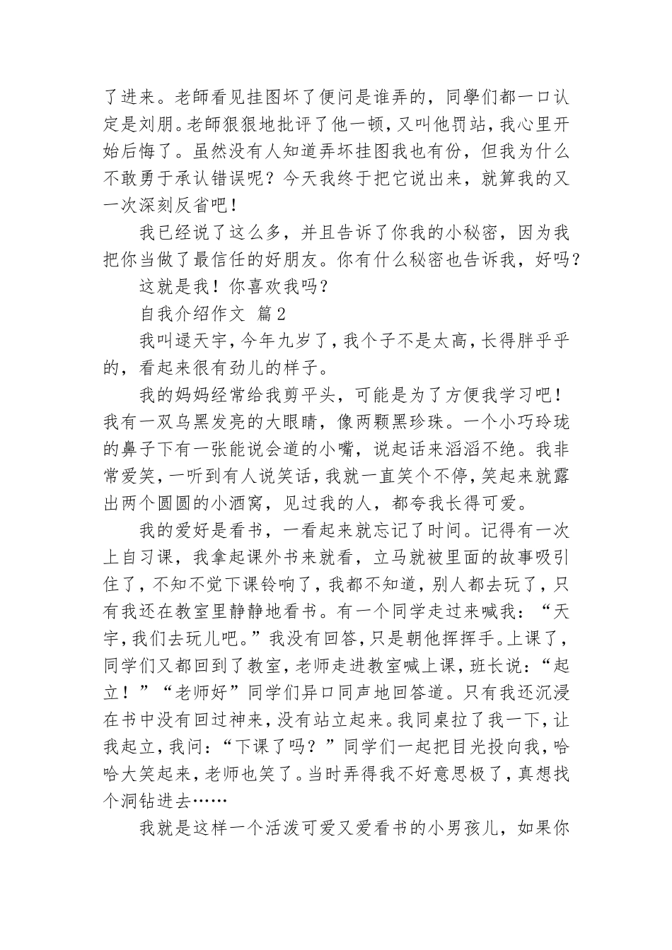 【实用】自我介绍作文锦集6篇.doc_第2页