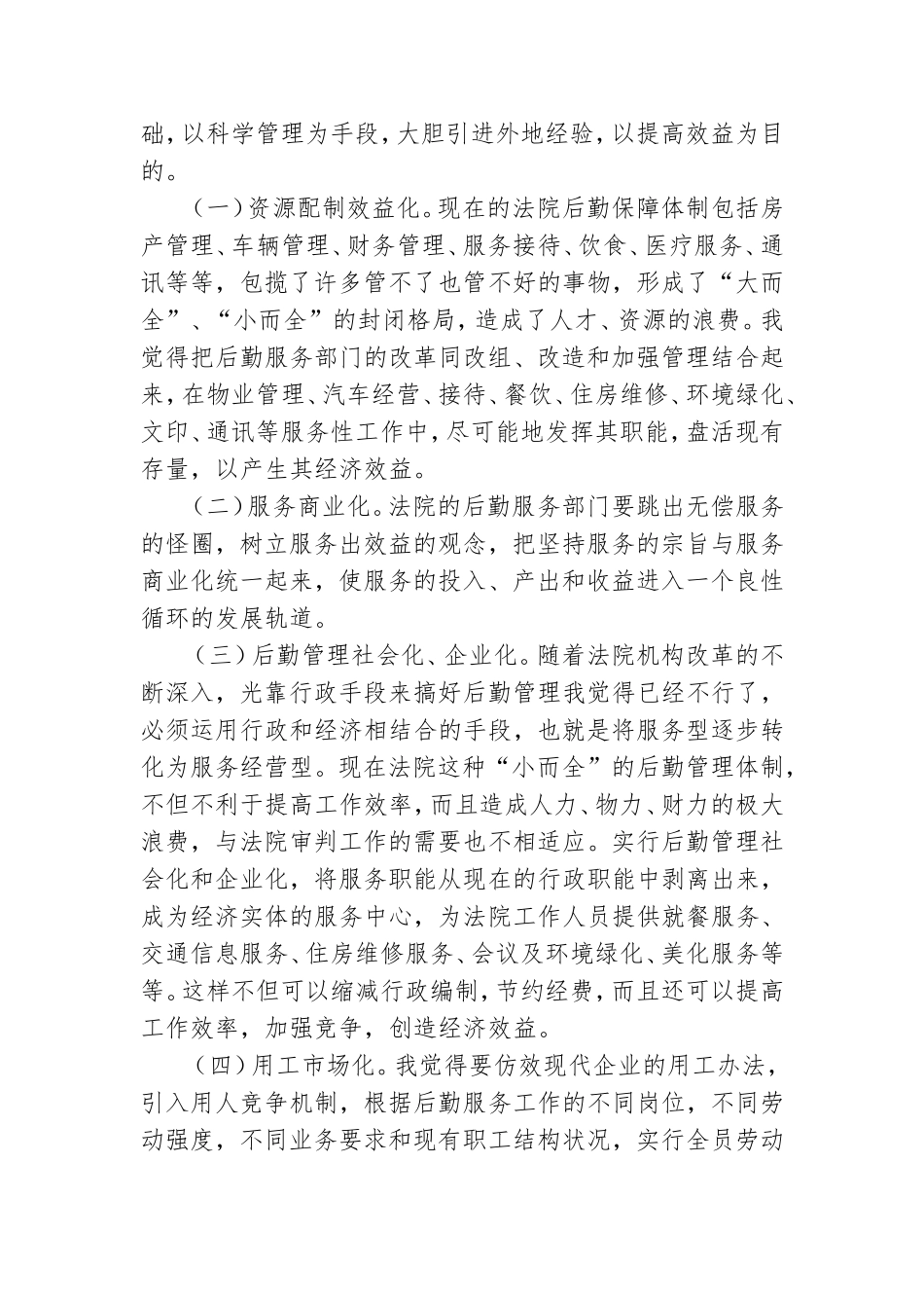 领导竞聘演讲稿范文九篇.doc_第2页