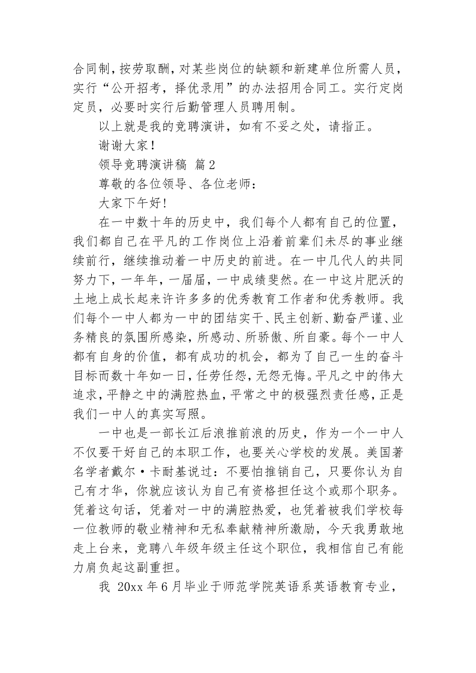领导竞聘演讲稿范文九篇.doc_第3页