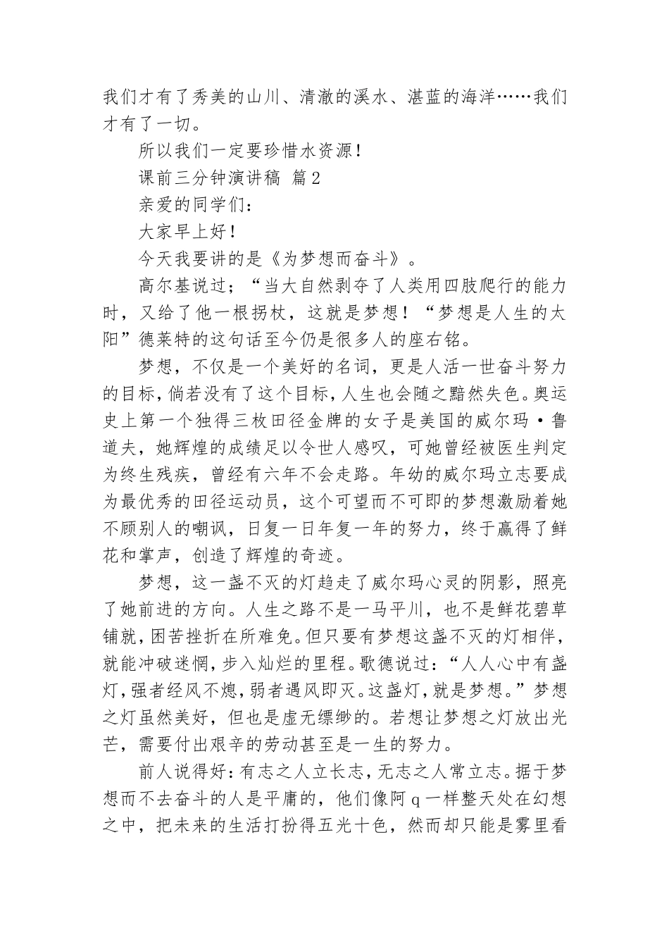 【实用】课前三分钟演讲稿模板集锦8篇.doc_第2页