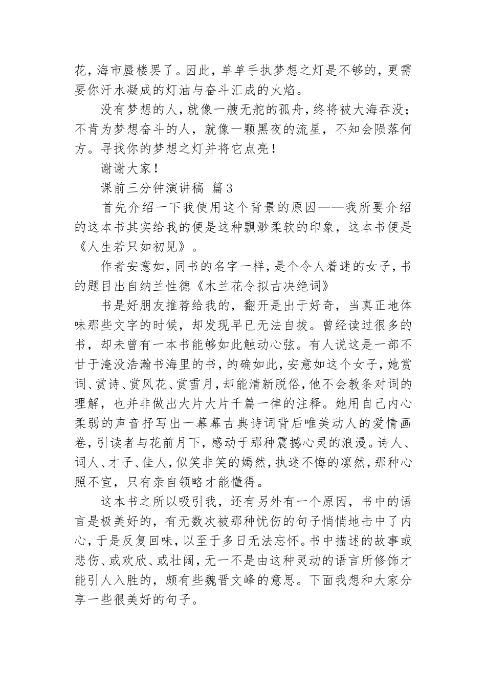 【实用】课前三分钟演讲稿模板集锦8篇.doc_第3页