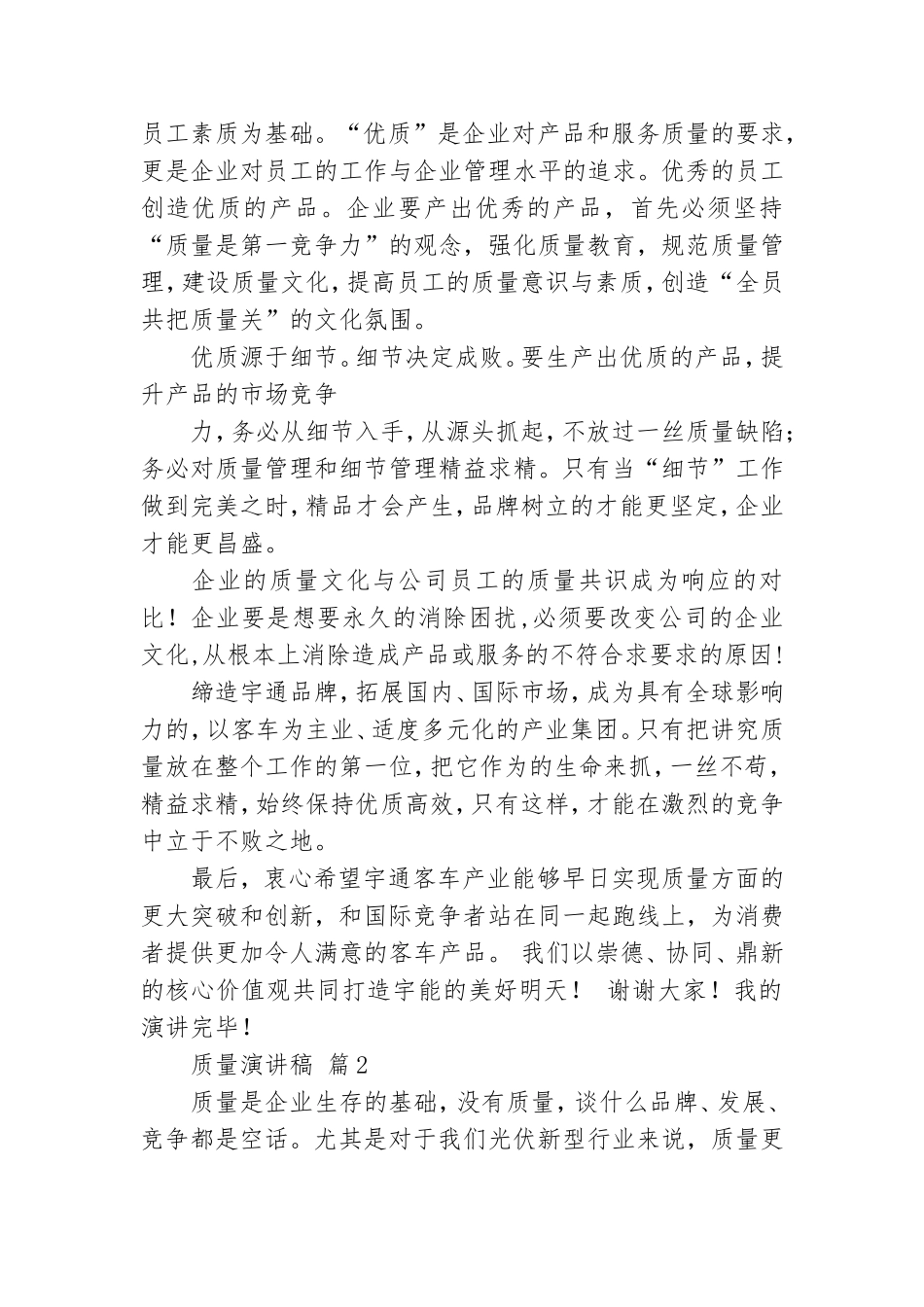 【实用】质量演讲稿三篇.doc_第2页