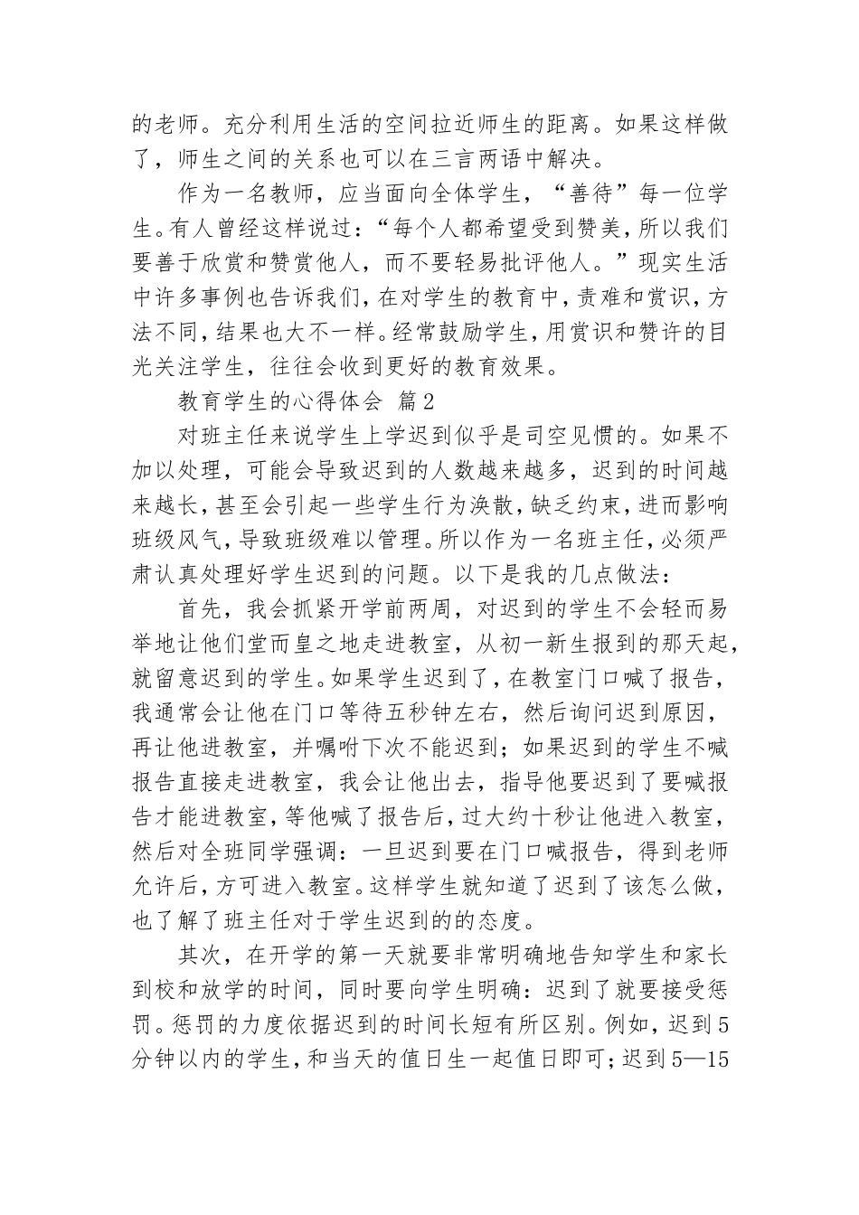 【实用】教育学生的心得体会4篇.doc_第2页