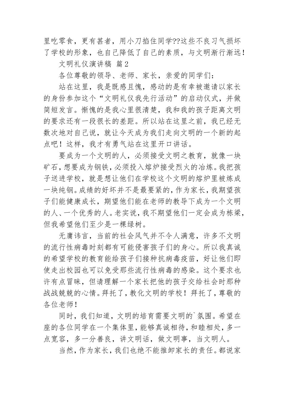 【实用】文明礼仪演讲稿模板五篇.doc_第2页