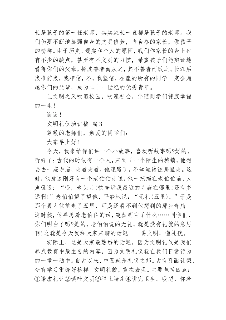 【实用】文明礼仪演讲稿模板五篇.doc_第3页