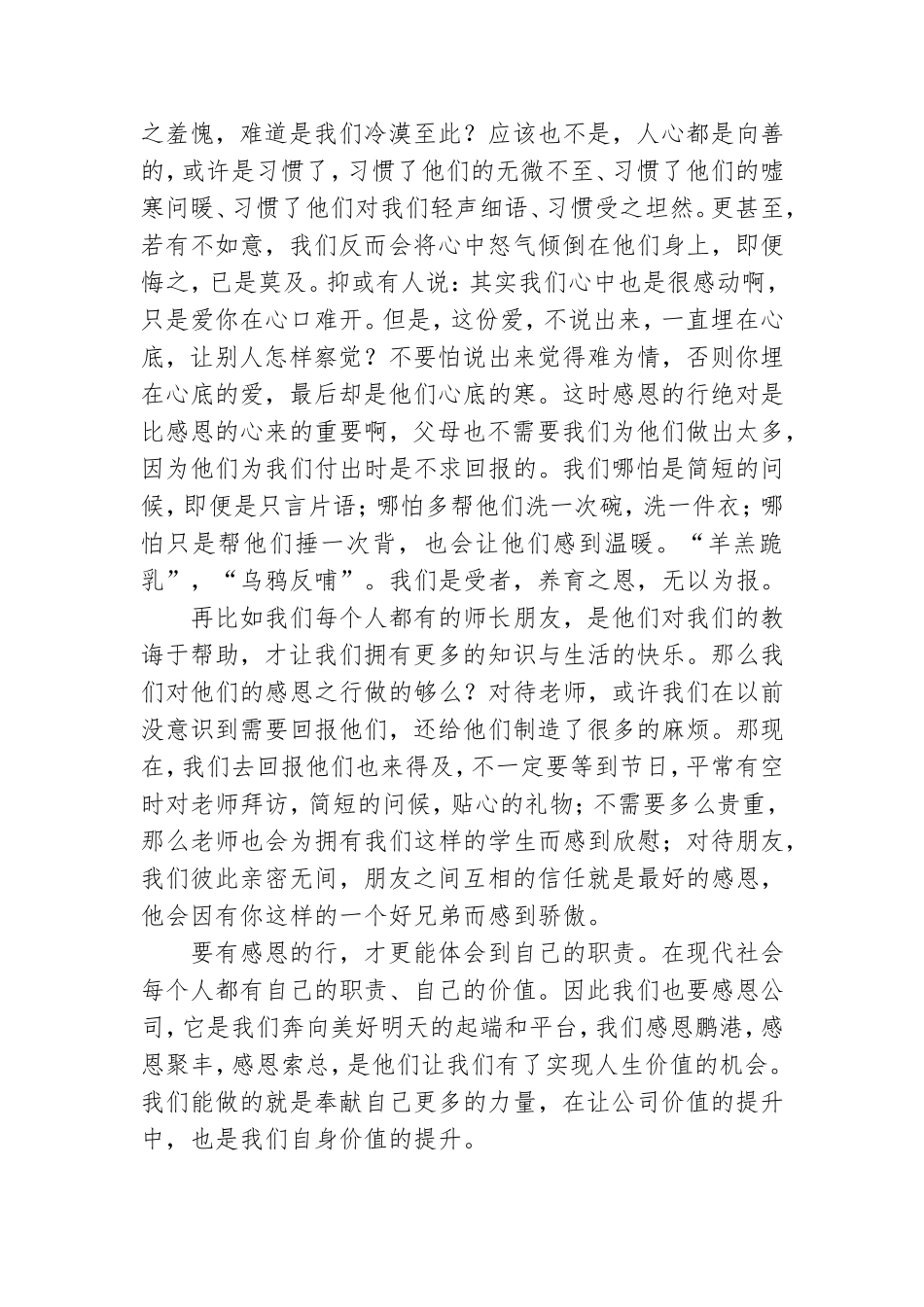 【实用】感恩大学生演讲稿三篇.doc_第3页