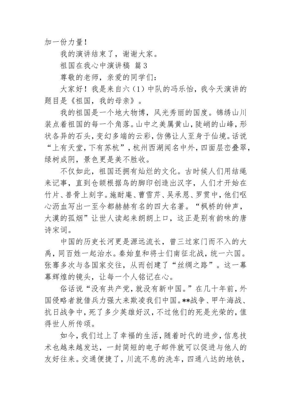 【实用】祖国在我心中演讲稿模板锦集10篇.doc_第3页