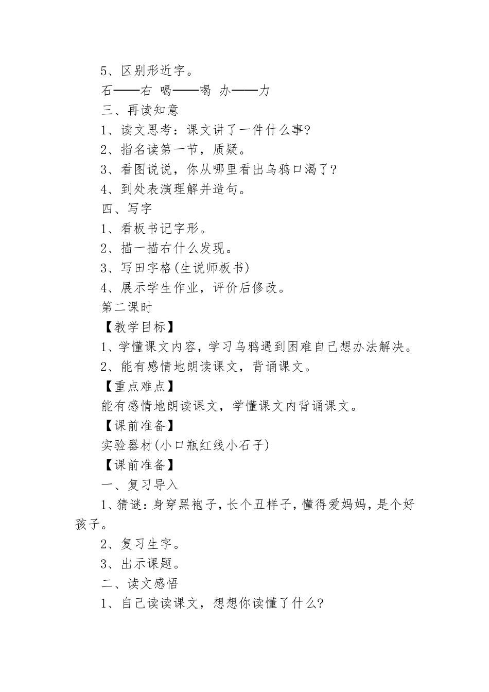 【实用】教学设计方案模板锦集六篇.doc_第2页
