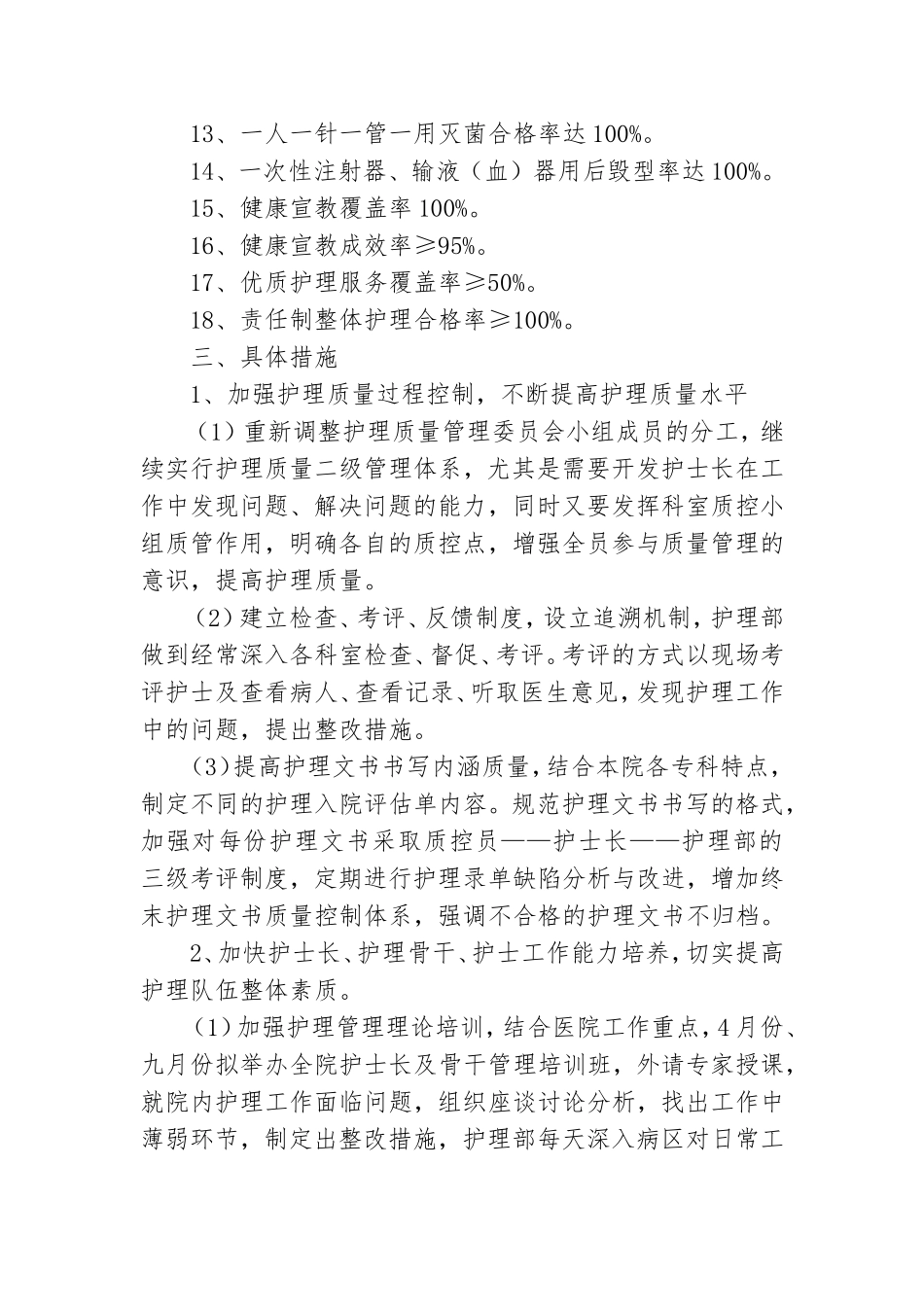 【实用】医院工作计划四篇.doc_第2页