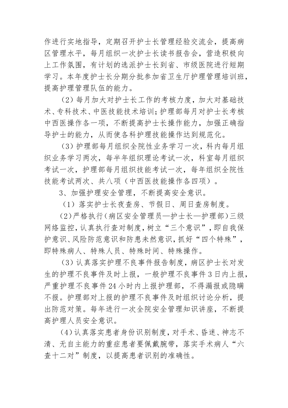 【实用】医院工作计划四篇.doc_第3页