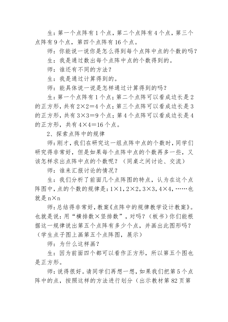 【实用】教学设计方案模板汇总八篇.doc_第2页