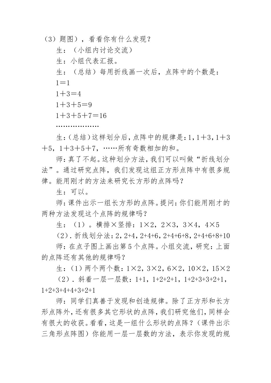 【实用】教学设计方案模板汇总八篇.doc_第3页