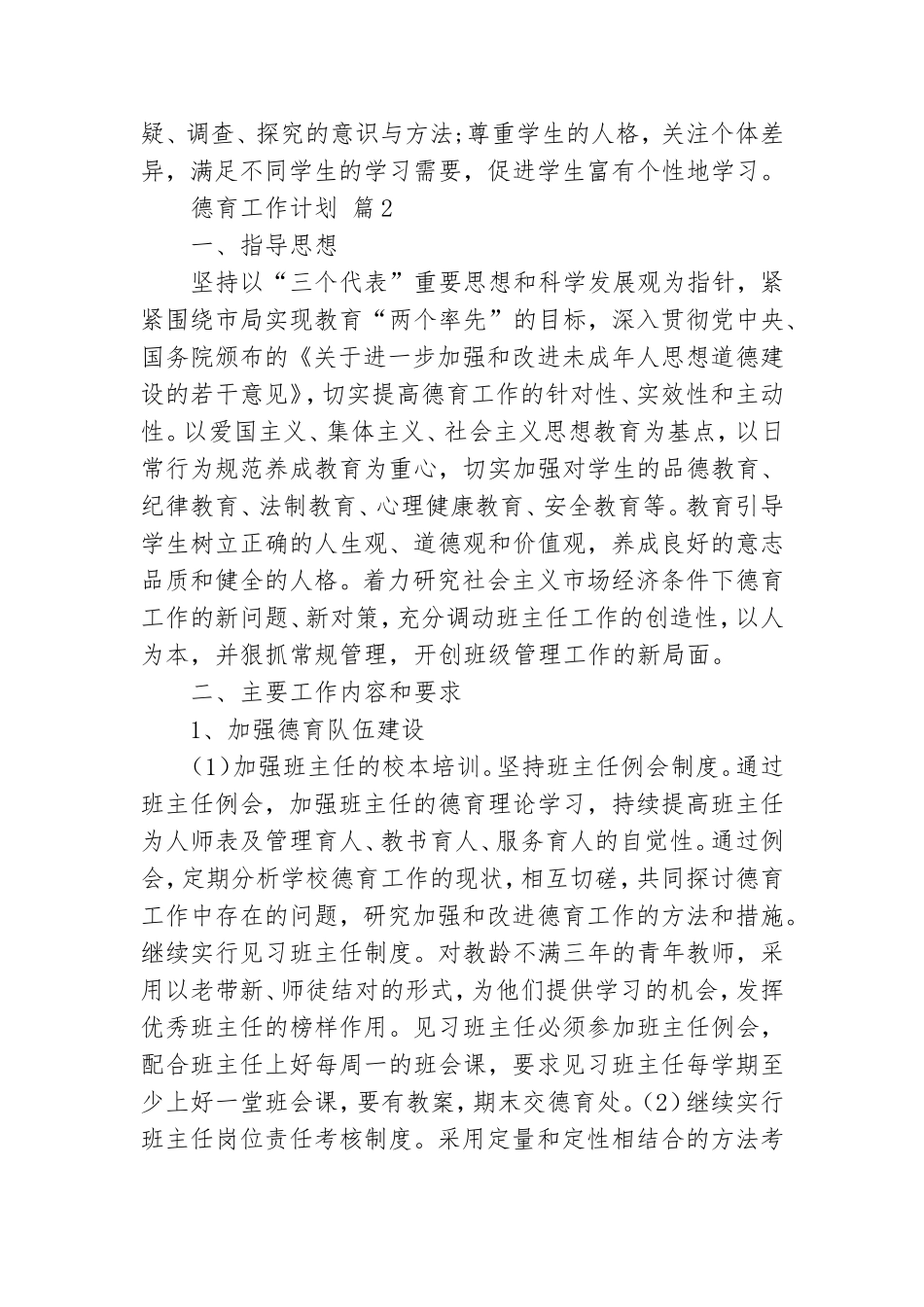 【实用】德育工作计划八篇.doc_第3页