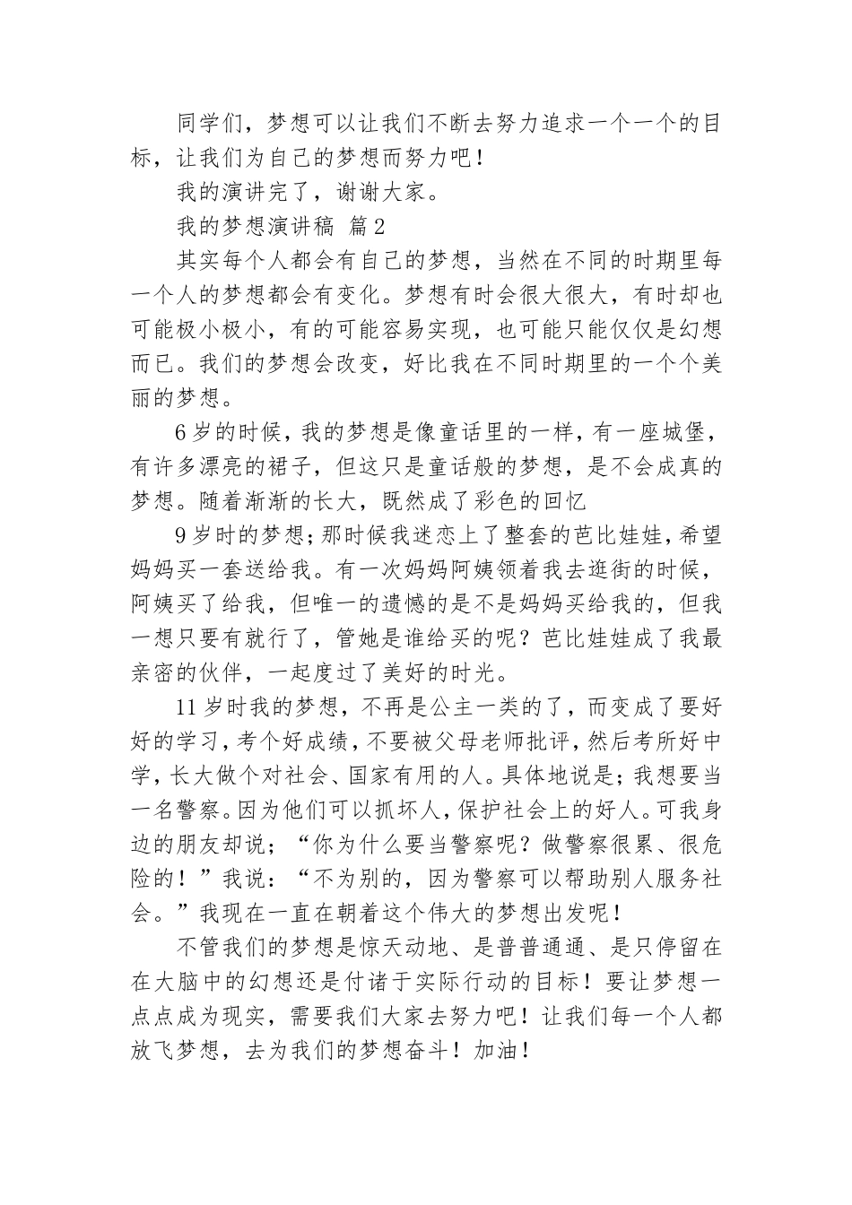 【实用】我的梦想演讲稿范文汇总6篇.doc_第2页