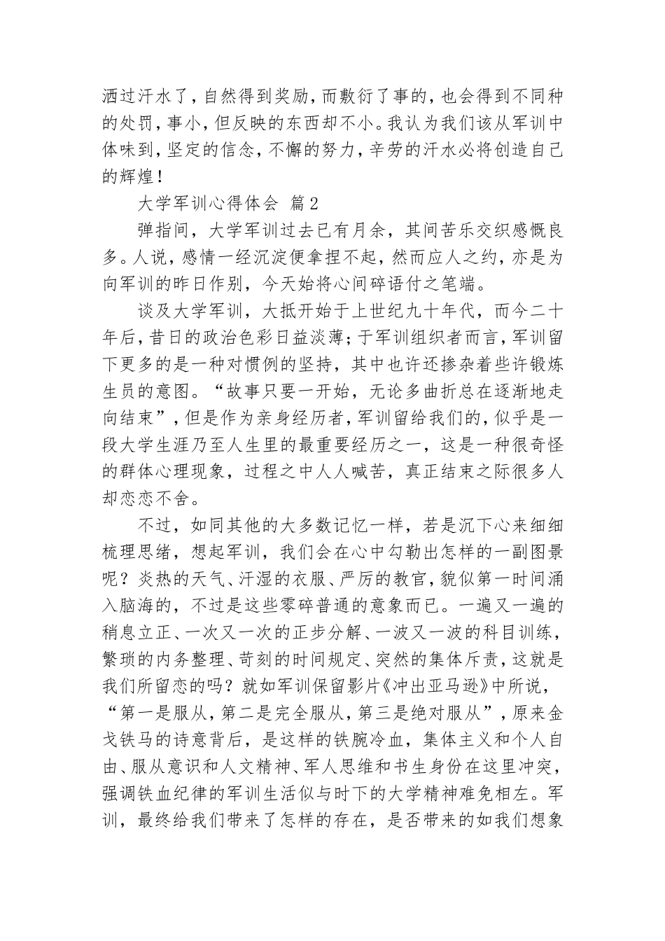 【实用】大学军训心得体会范文集锦九篇.doc_第2页