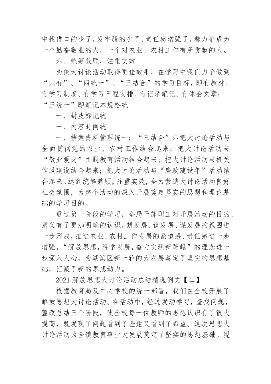 2021解放思想大讨论活动总结精选例文.doc_第3页