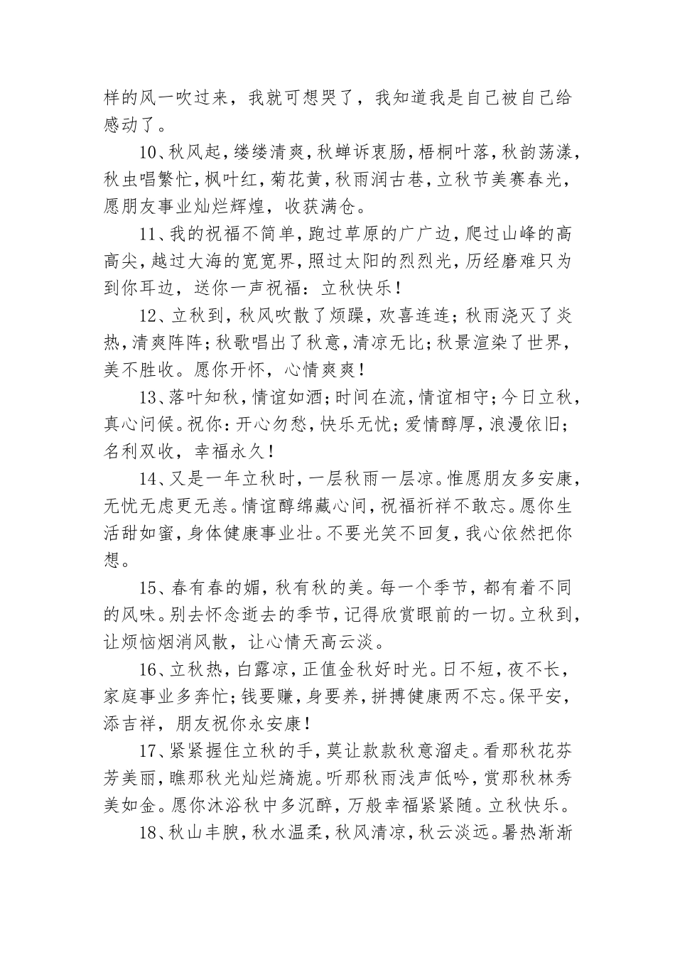 2021年立秋朋友圈文案.doc_第2页