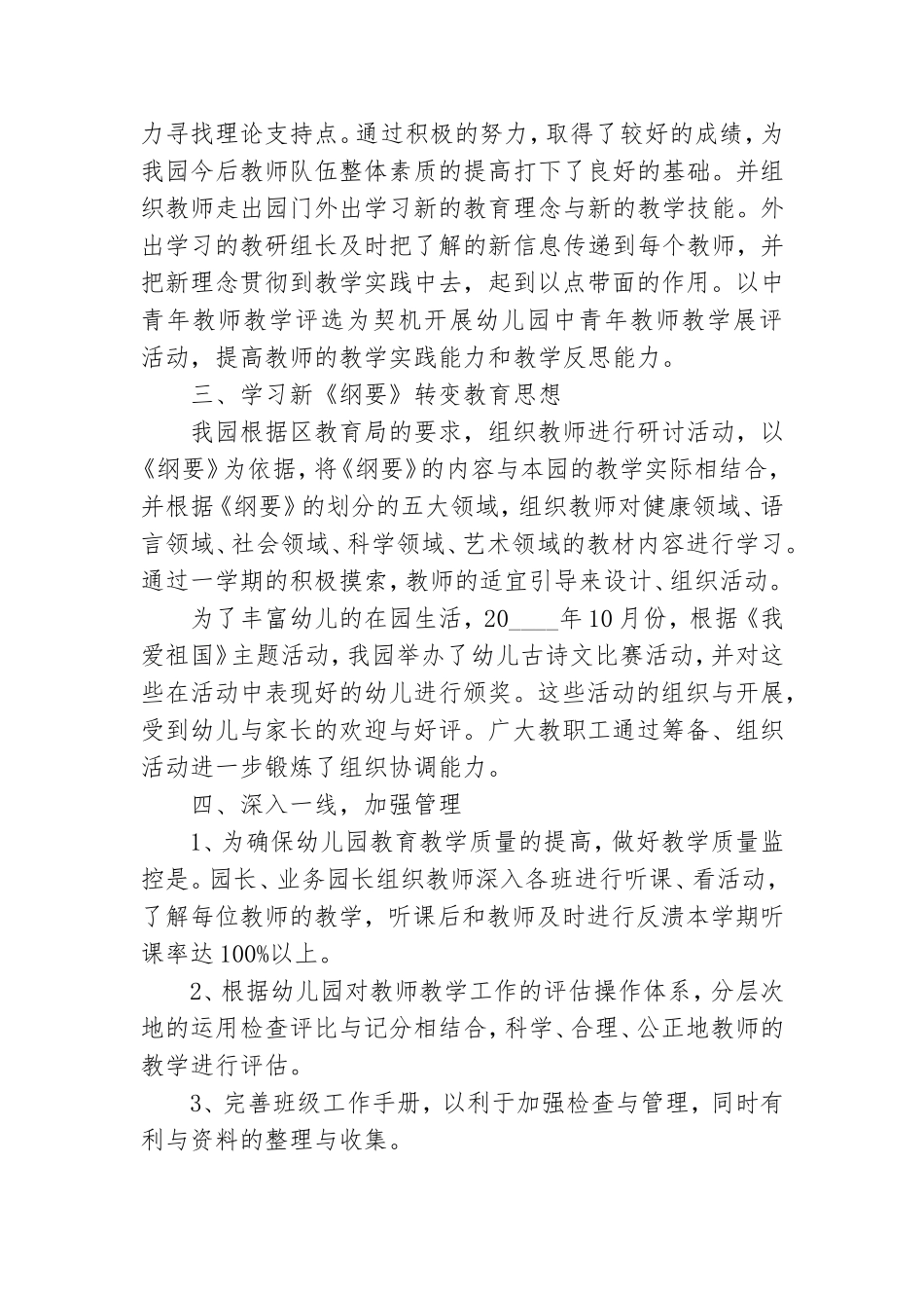【实用】幼儿园教师教学工作总结4篇.doc_第2页