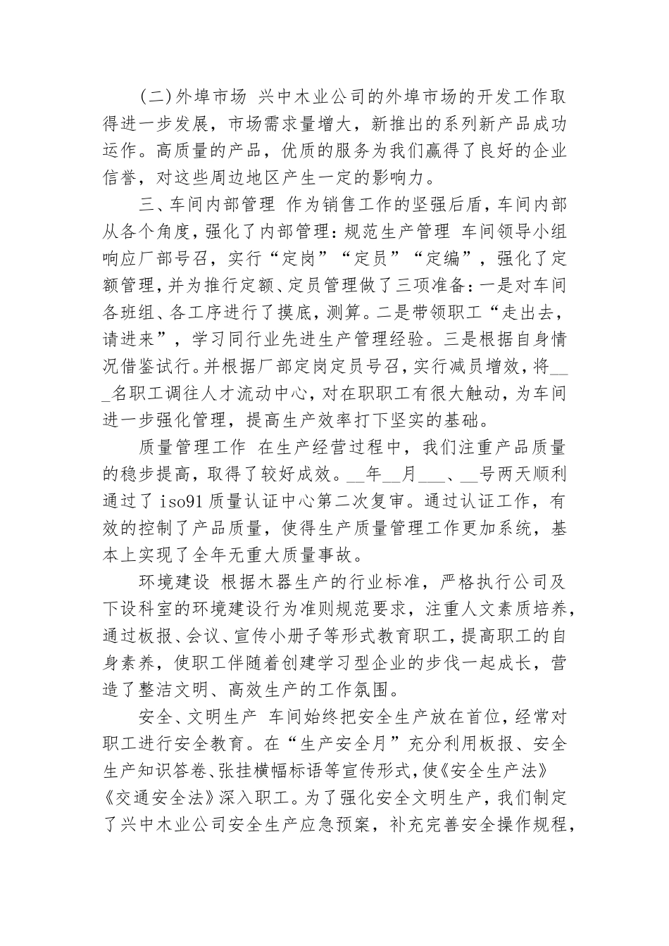 【2021年建筑公司总经理个人工作总结】.doc_第2页