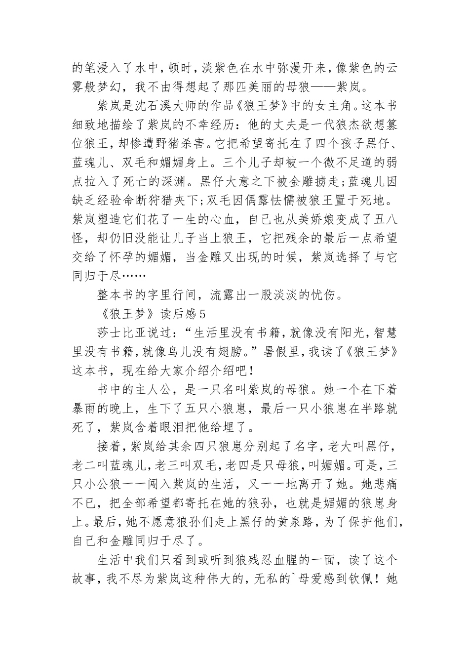 《狼王梦》读后感(汇编15篇).doc_第3页