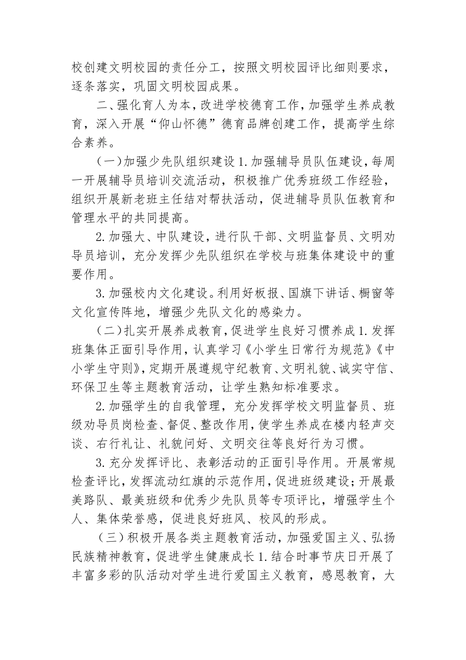 X小学2020——2021学年度第一学期学校工作总结.doc_第3页