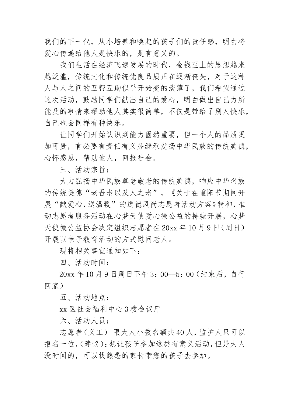 2021重阳节慰问老人活动方案范文精选10篇.doc_第3页