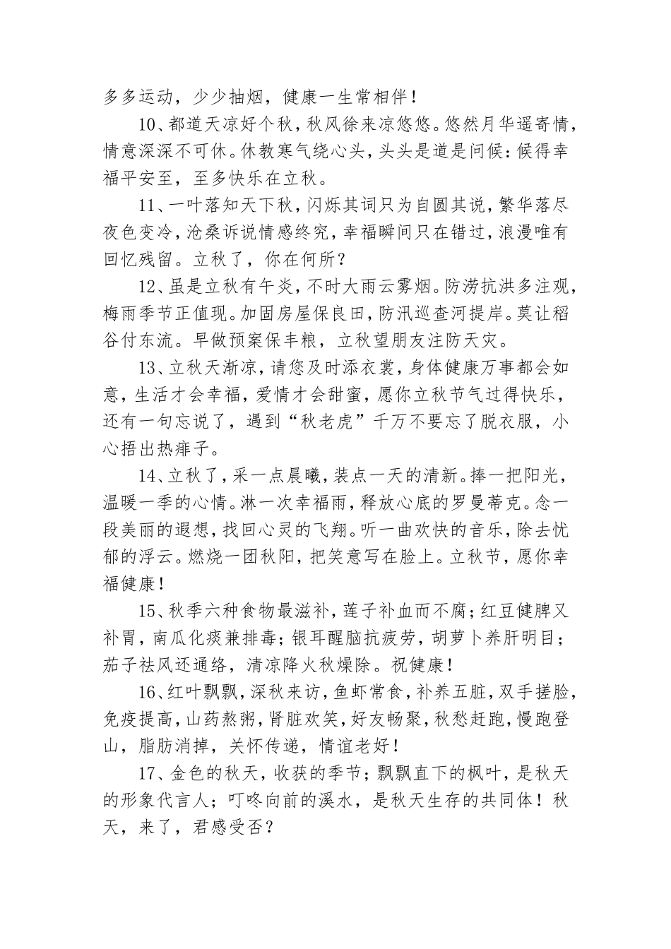 2021适合立秋发的朋友圈文案.doc_第2页