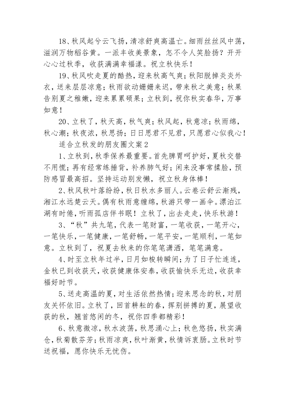2021适合立秋发的朋友圈文案.doc_第3页