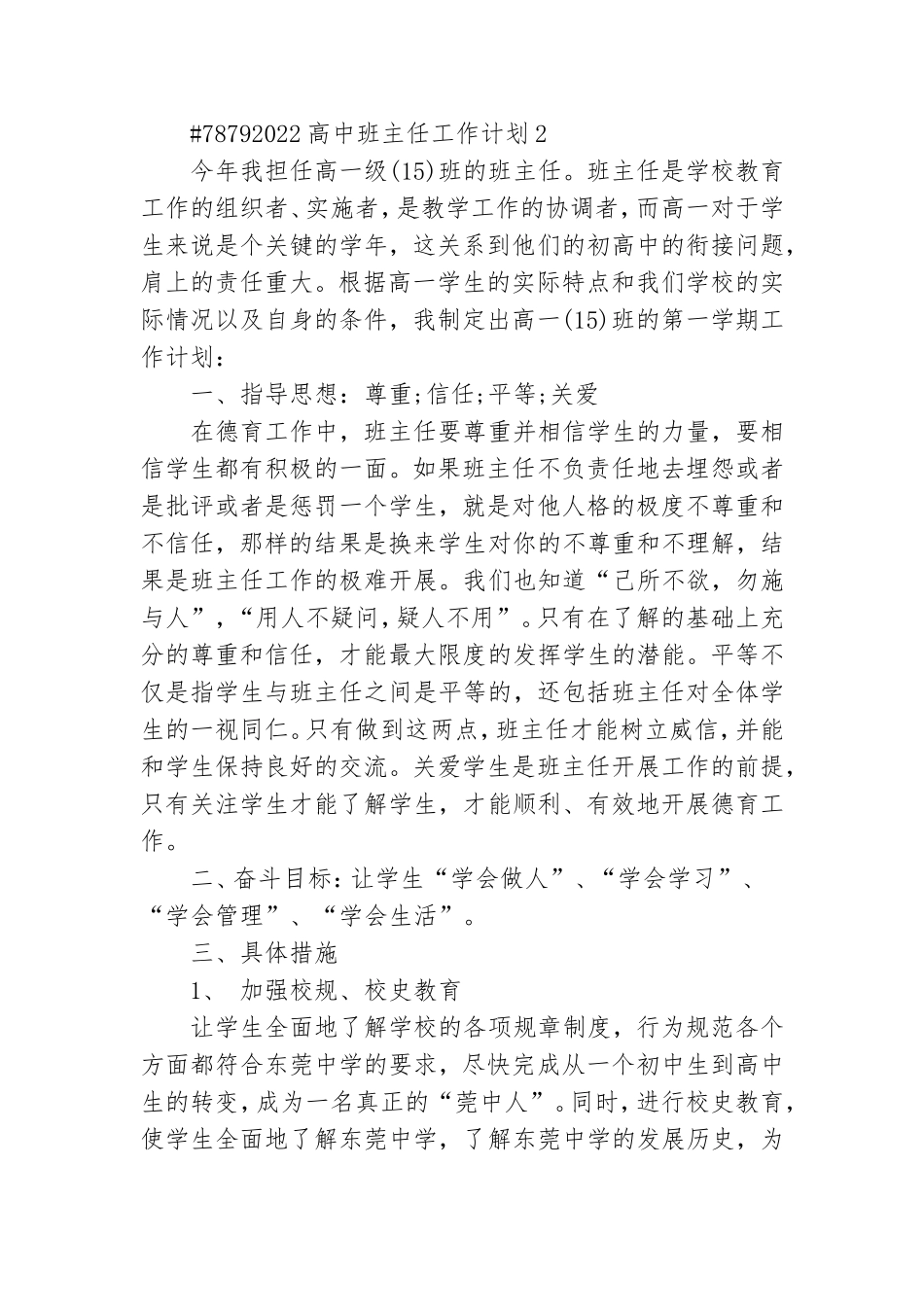 2022高中班主任工作计划合集.doc_第3页