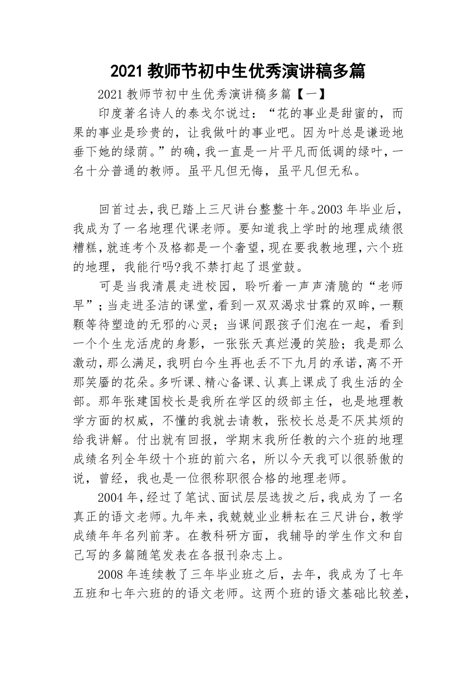 2021教师节初中生优秀演讲稿多篇.doc_第1页