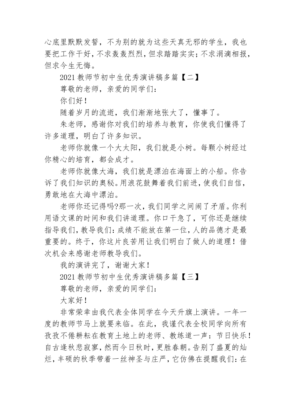 2021教师节初中生优秀演讲稿多篇.doc_第3页
